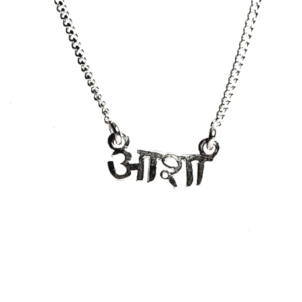 Asha (Hope) Necklace - Silver
