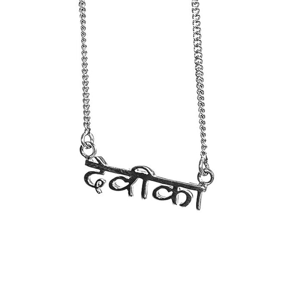 Devika Goddess mantra necklace sanskrit silver sterling