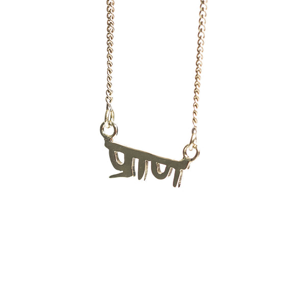 Prana(Life Force) Necklace - Gold