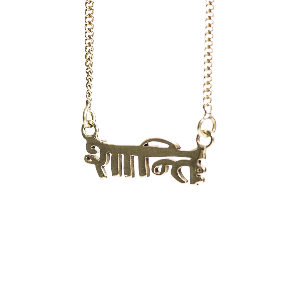 Shanti (Peace) Necklace - Gold